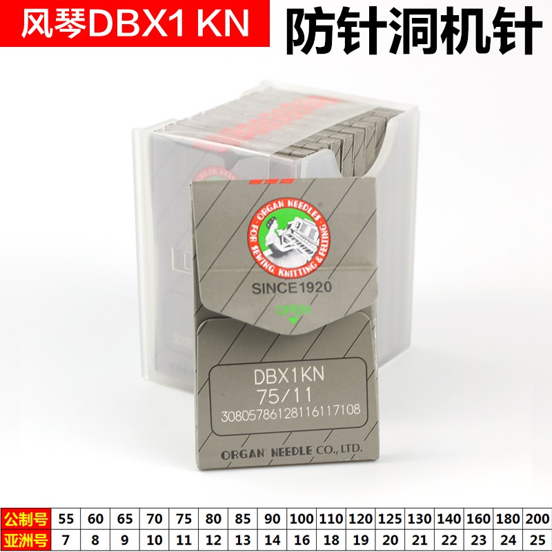 日本风琴 DBX1KN机针平车机针防针洞破丝机针大圆头机针DB*1 KN