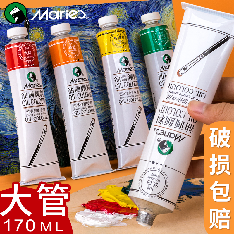 5支包邮马利正品O1170/O1050高级油画颜料美术绘画画室专业专用