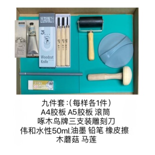 版画工具套装木刻板胶板马利油墨木刻刀马莲滚轮藏书票材料初学