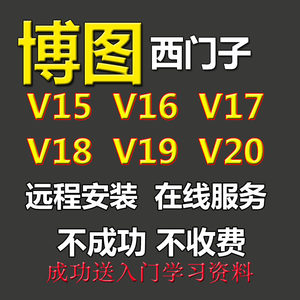 博途博图V16V17V18V19V20安装