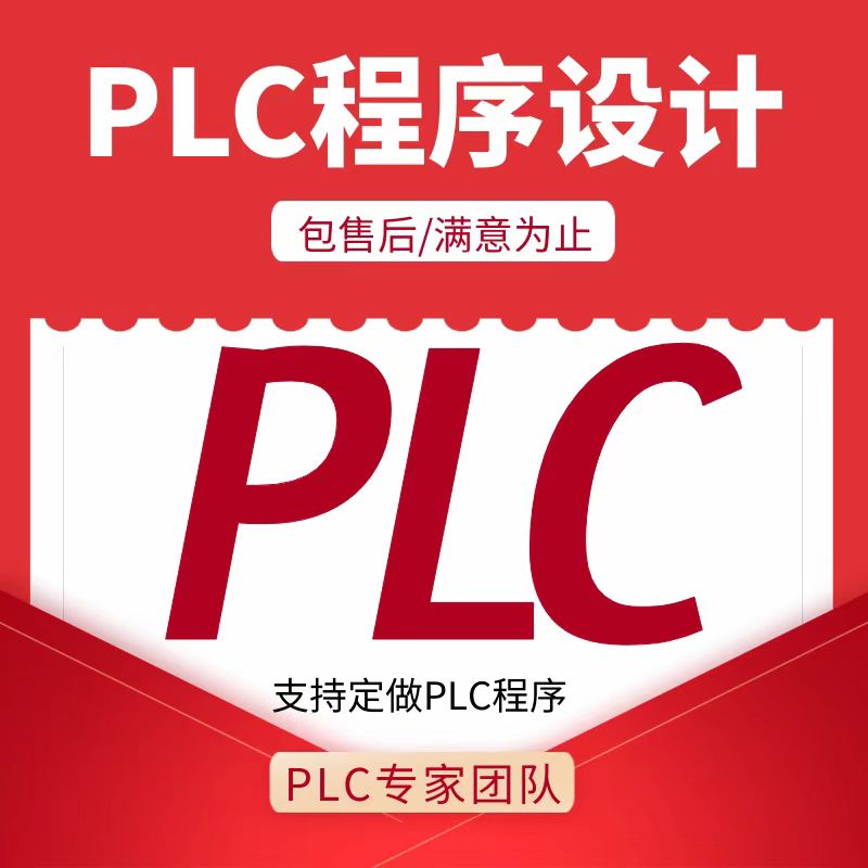 电气控制原理图代画接线图代做西门子PLC程序eplan梯形图布置设计