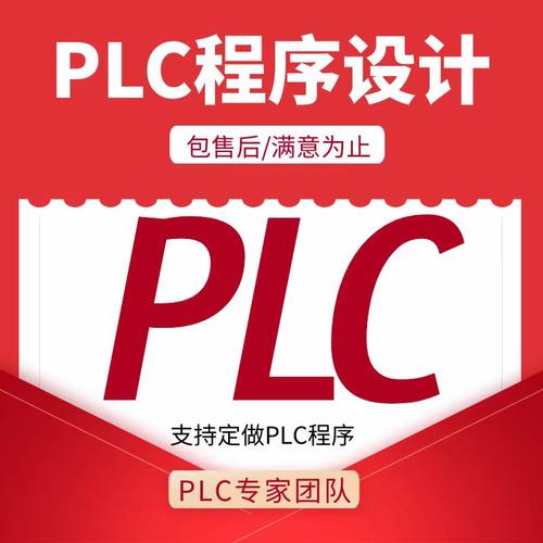 电气控制原理图代画接线图代做西门子PLC程序eplan梯形图布置设计