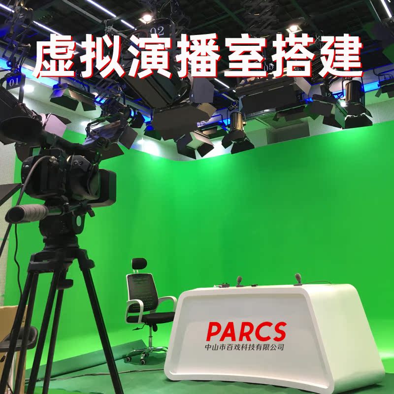 虚拟演播室系统集成融媒体设计方案装修搭建企业直播间全套设备