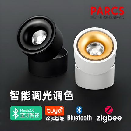 美国普瑞全光谱涂鸦zigbee智能调光调色可调节角度明装射灯天花灯