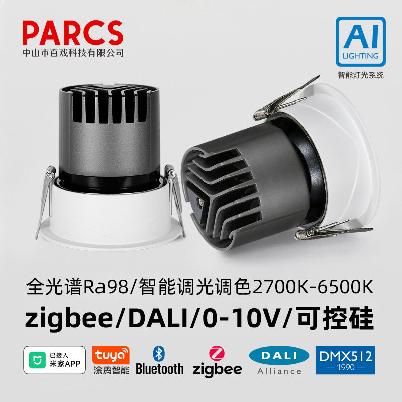 AI智能无极调光全光谱嵌入式射灯HomeKit无主灯Matter涂鸦Zigbee
