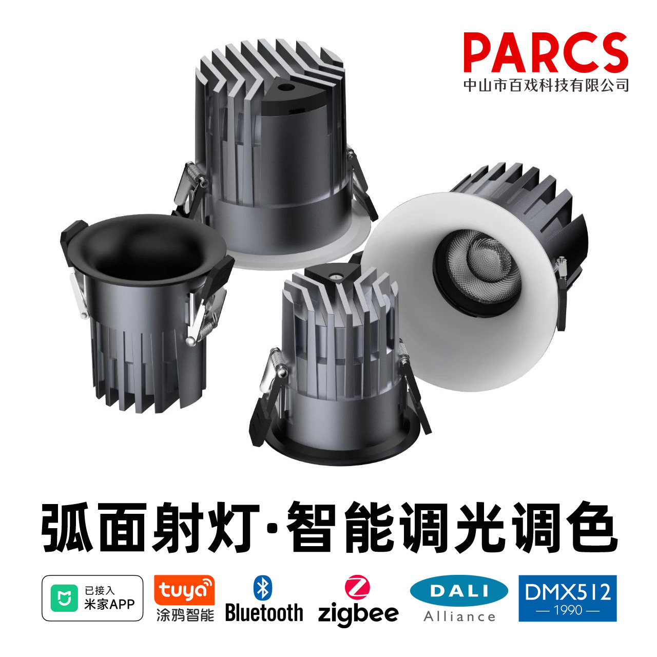 仿石膏弧面嵌入式射灯HomeKit涂鸦zigbee智能DALI调光调色Matter