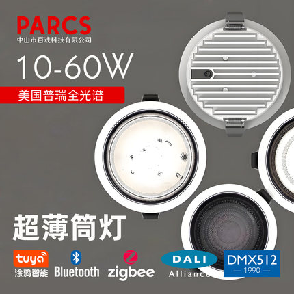 涂鸦zigbee嵌入式大功率高光效超薄筒灯DALI智能调光调色0-10V