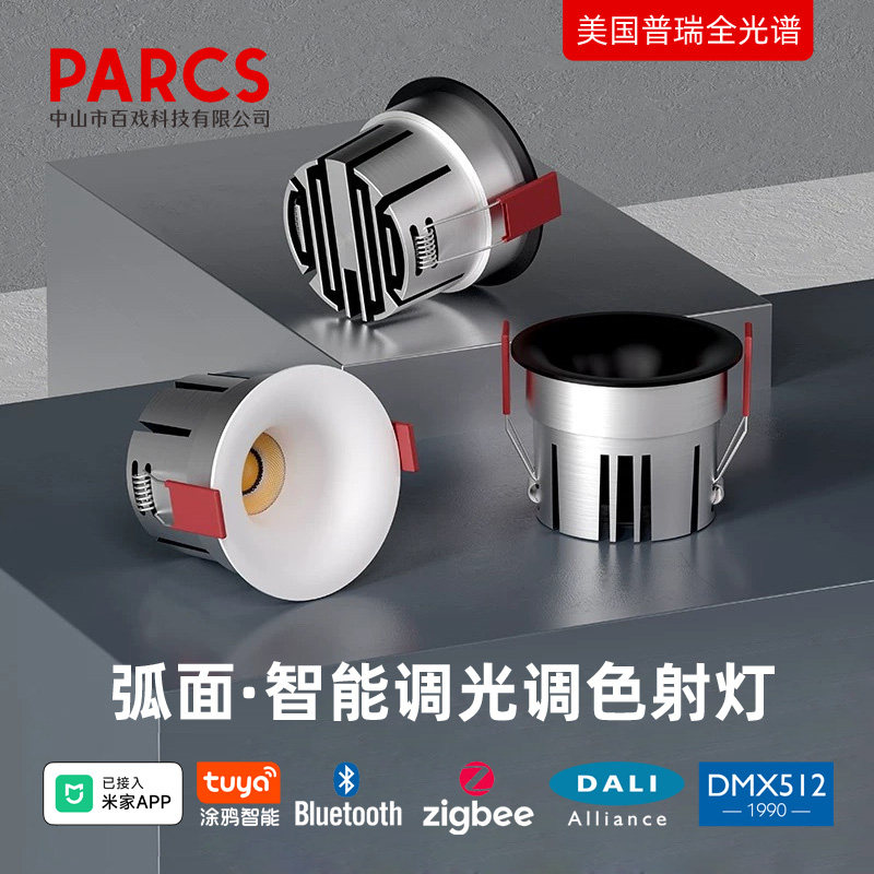 仿石膏灯弧形弧面灯杯嵌入式射灯小山丘无副光斑matter涂鸦zigbee