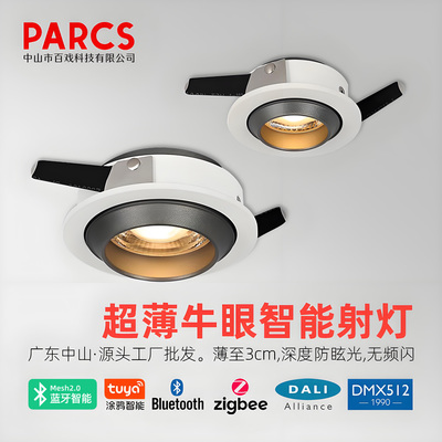 超博矮款牛眼射灯嵌入式Matter无主灯HomeKit涂鸦Zigbee智能0-10V