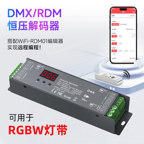 DMX512恒压灯带RGBCW解码器
