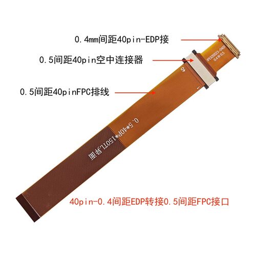 0.4转0.5mm30pin40芯延长