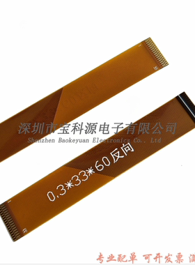 黄色FPC软排线0.3间距-45P-40MM-同面/异面 MINI测试线 LDVS线