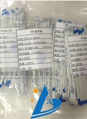 FPC/FFC软排线扁平线0.5mm间距 48/50/52/54/56/58PIN 长400MM