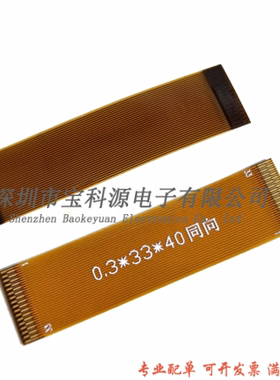 黄色FPC软排线0.3mm间距 71Pin 60mm 100mm MIPI显示屏测试线