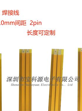 黄色FPC 焊接线 2.0间距 2Pin 70MM  MIPI显示屏测试线 可定制
