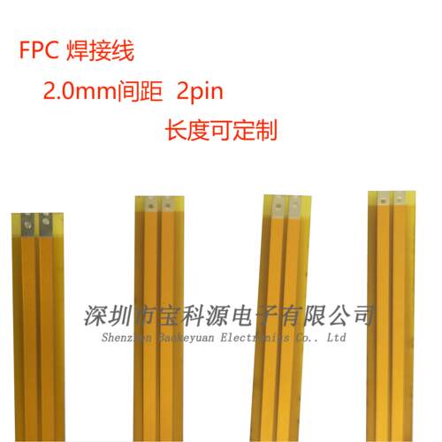 黄色FPC软排线 2.0间距 2PIN 长度40MM MIPI显示屏测试线 LDVS