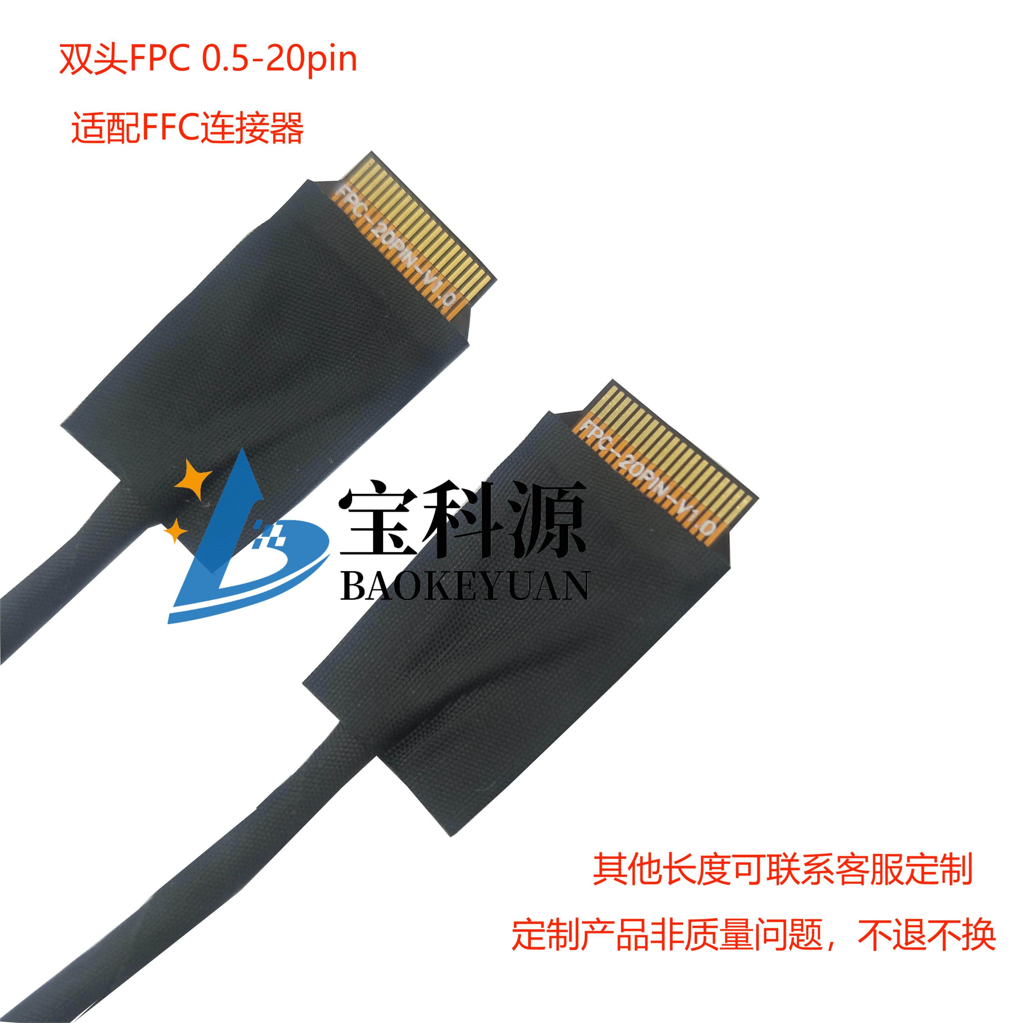 4K液晶屏线同轴线 双头FPC接插头 0.5mm间距20Pin 适配FFC连接器