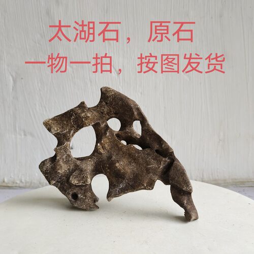 太湖石观赏摆件石英石墨石玲珑石盆景附精品奇石天然原石B03