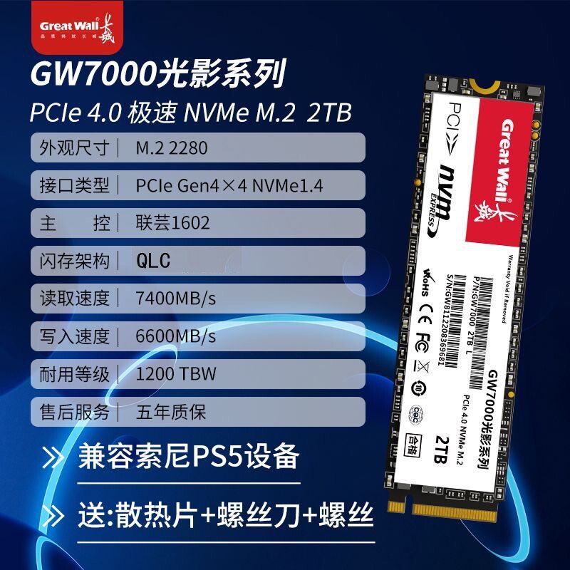 Great Wall/长城GW7000全新1T高速NVME固态PCI-E4.0硬盘SSD硬盘M2