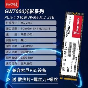 E4.0硬盘SSD硬盘M2 长城GW7000全新1T高速NVME固态PCI Great Wall