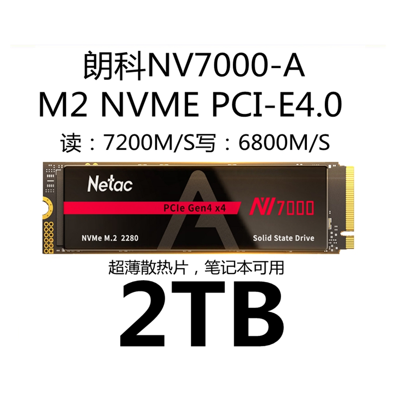 Netac /朗科SSD绝影 NV7000A 2TB大容量M.2 2280 NVMe PCIe