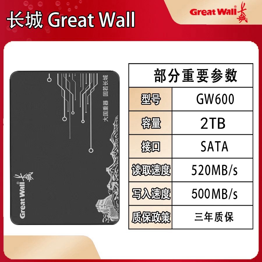 Great Wall/长城GW600全新1TB2TB固态硬盘2.5寸SSD硬盘