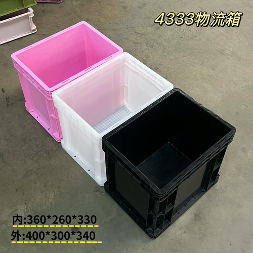 4333黑色物流箱粉色加厚EU箱蓝色塑胶塑料箱PP胶箱筐400*300*340