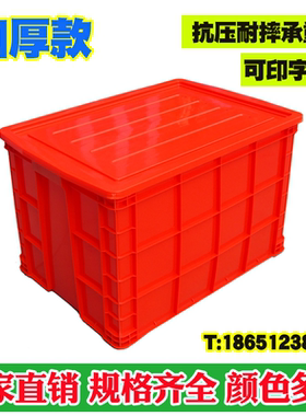 加厚塑料周转箱长方形不良品分类胶筐带盖红黄蓝绿白色物流运输筐
