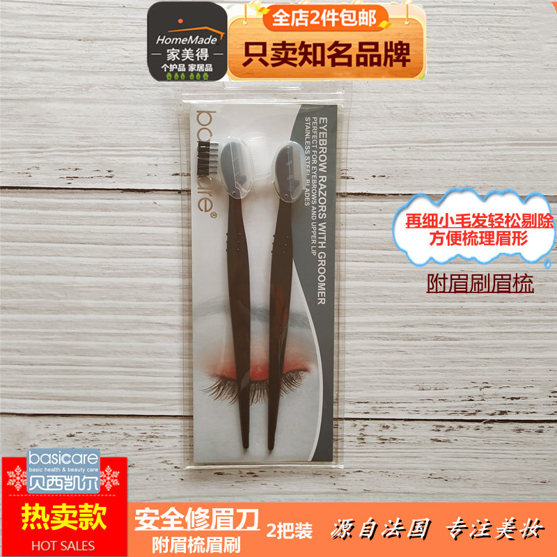 Basicare修眉刀小巧带眉刷眉梳