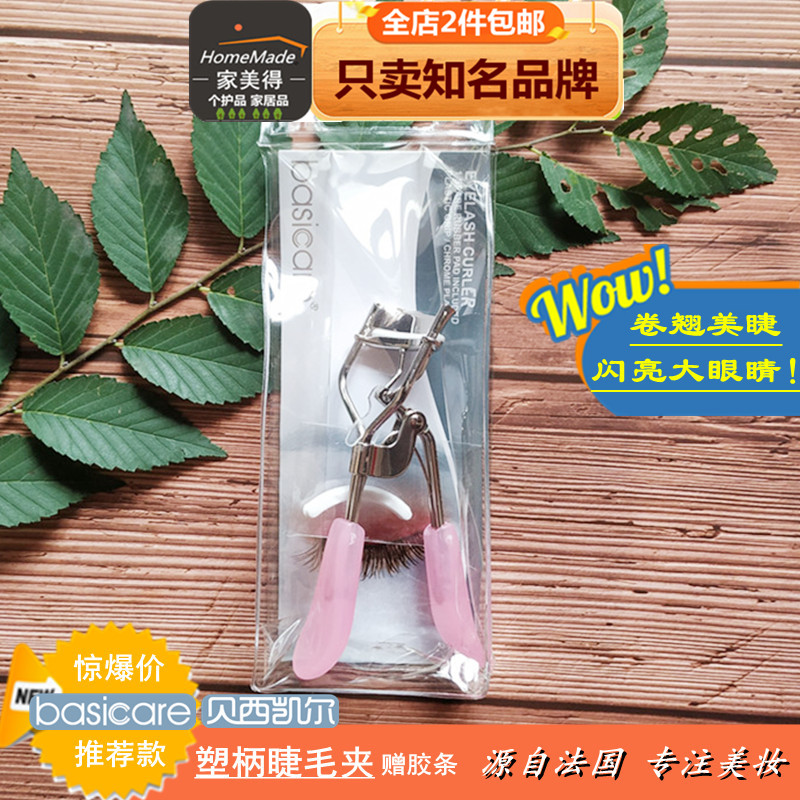 Basicare睫毛夹卷翘定型不锈钢
