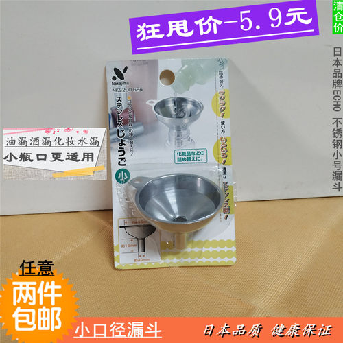 ECHO漏斗家用小口径油漏酒漏清仓