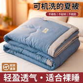 夏凉被空调被四季 通用被子水洗棉宿舍学生单双人夏被芯可机洗被子
