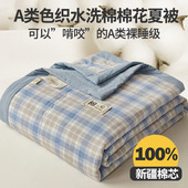 新疆棉花夏凉被a类夏季 空调被被子亲肤水洗棉学生宿舍夏被四件套