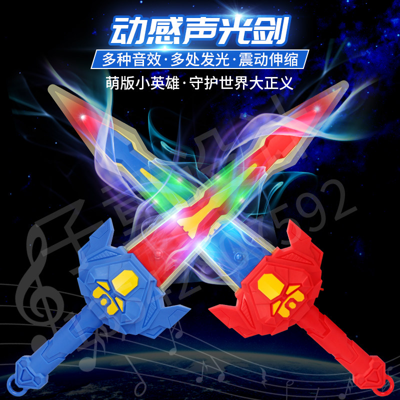 正品声光音乐剑带振动效果儿童玩具女孩 枪光剑大刀男孩塑料3-9岁