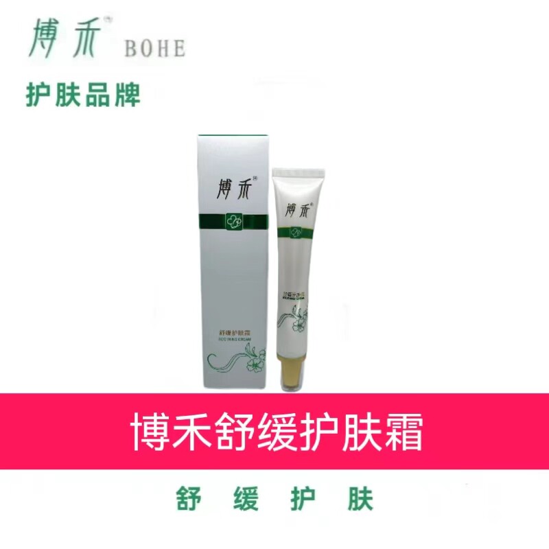 博禾舒缓护肤霜 舒缓 改善皮肤刺激状态甘草酸二钾 神经酰胺NP