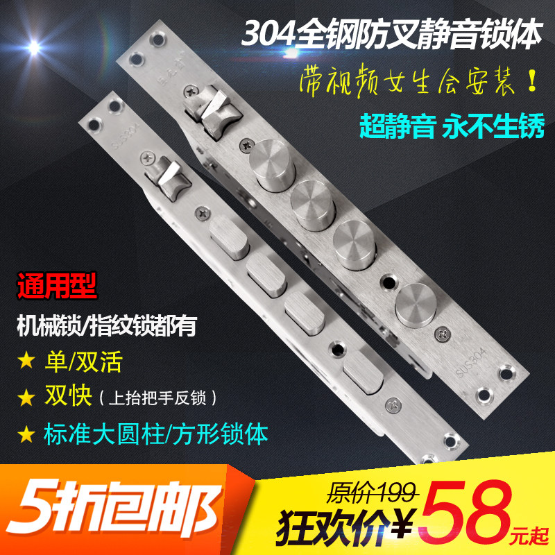 防盗门锁体大门通用型304不锈钢指纹锁双活双快大霸王锁体