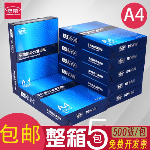 a4多功能80g办公打印复印纸5包邮