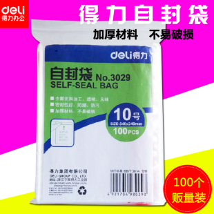 加厚透明夹链袋100只装 得力3029自封袋 袋 塑料袋10号包装 包邮