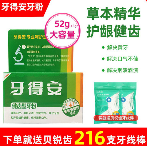 牙得安牙粉52g上火减结石出血臭