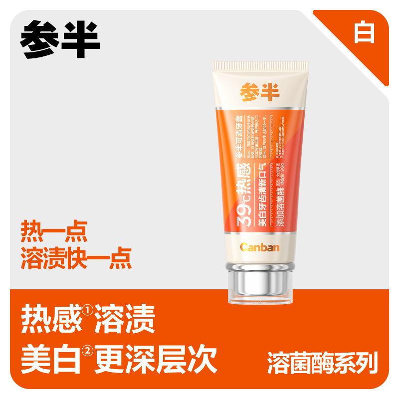 参半可清牙膏溶菌酶热感39°溶渍亮白清新口气牙菌斑含氟成人90g