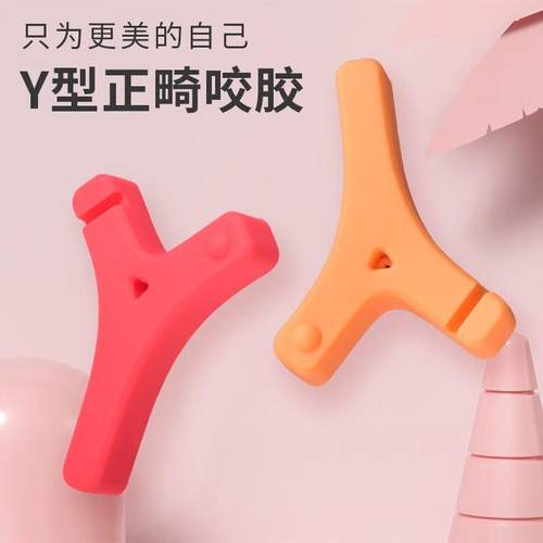 正畸咬胶棒隐形牙套手持磨牙