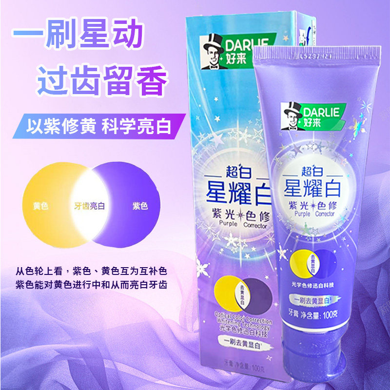好来超白星耀白紫光色修牙膏成人减牙渍含氟美白兰花香清新口气