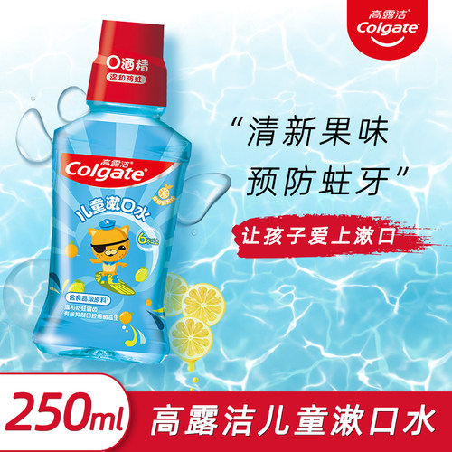 高露洁儿童漱口水鲜果味防蛀