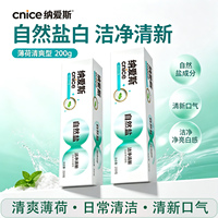 CNICE纳爱斯薄荷清爽型牙膏200g自然盐白洁净清新日常清洁