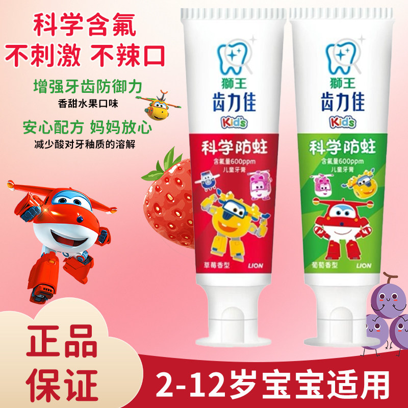 狮王齿力佳儿童牙膏50g宝宝科学含氟防蛀牙温和水果味2-12岁宝宝