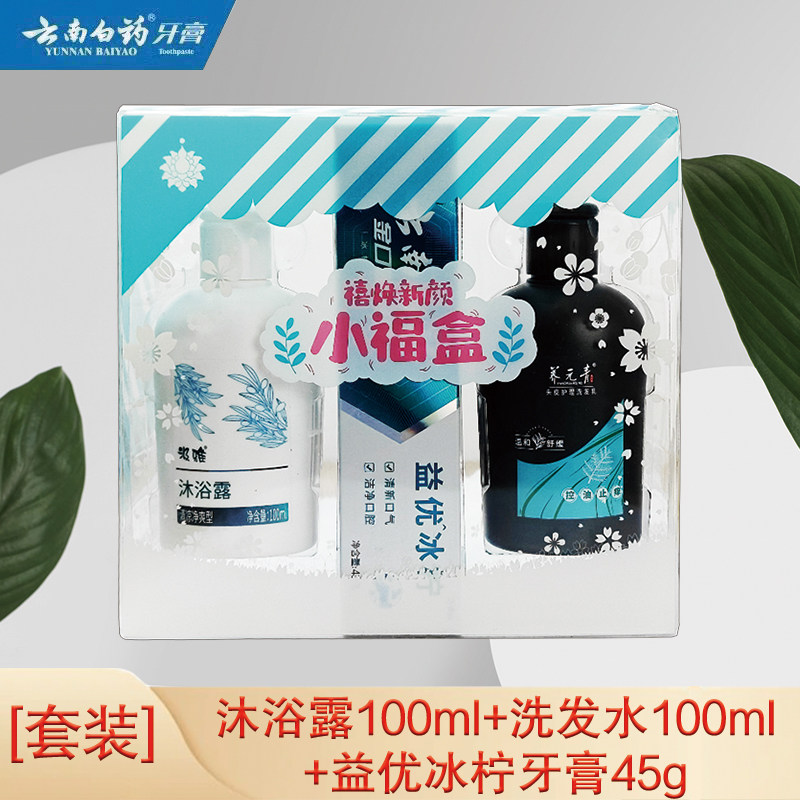 云南白药禧焕新颜牙膏小福盒玻尿酸舒缓润肤礼盒装牙洗发膏沐浴露
