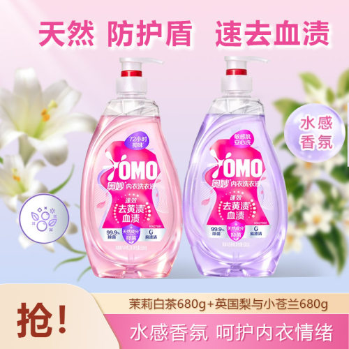 奥妙内衣洗衣液680g天然防护盾速去血渍水感香氛去黄渍减菌
