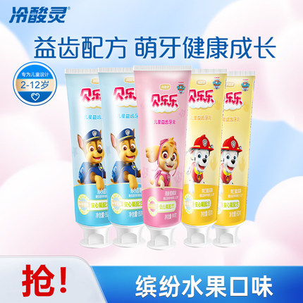 冷酸灵贝乐乐儿童益齿牙膏2-3-6-12岁含氟防蛀牙宝宝清口气汪汪队