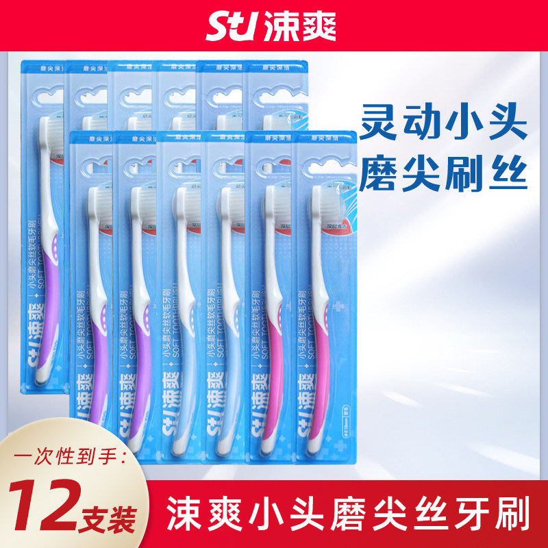 涑爽小头磨尖丝软毛牙刷
