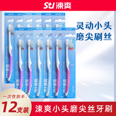 涑爽小头磨尖丝软毛牙刷